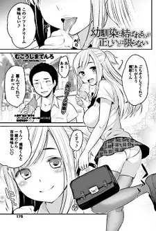 Osananajimi to Musubareru no ga Tadashii to wa Kagiranai