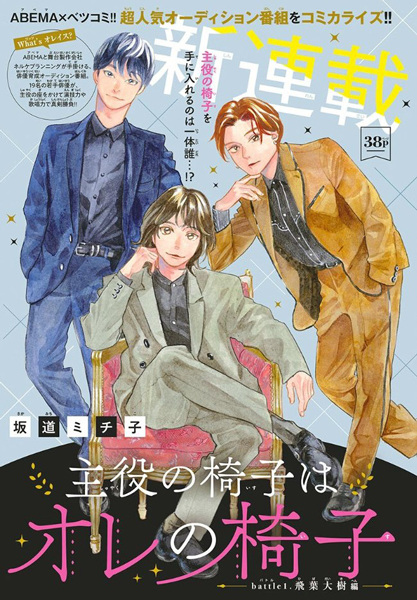 Poster de Shuyaku no Isu wa Ore no Isu