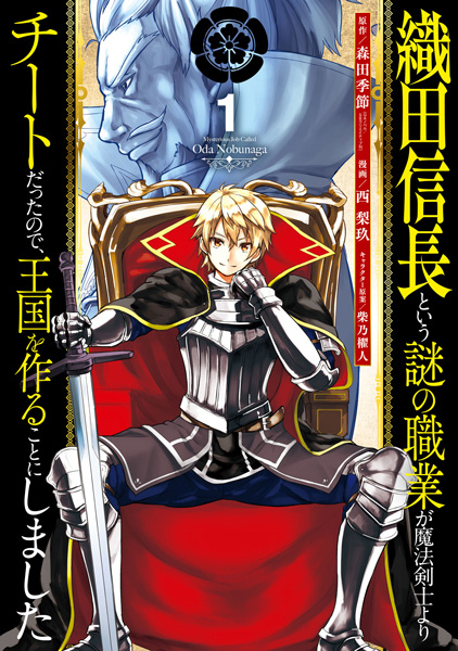 Mysterious Job Called Oda Nobunaga cover