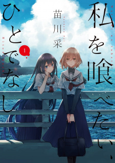 Capa de Watashi wo Tabetai, Hitodenashi