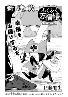 Fukufuku Banpukuchou