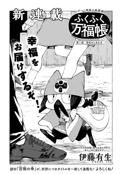 Poster de Fukufuku Banpukuchou