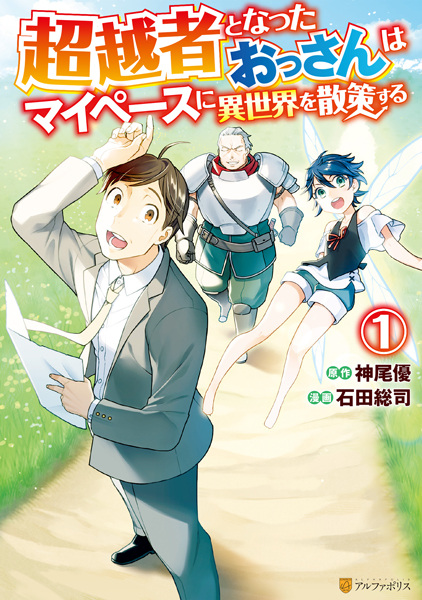 Baca Chouetsusha to Natta Ossan wa My Pace ni Isekai wo Sansaku suru Bahasa Indonesia