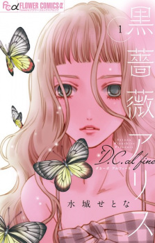 Poster de Kuro Bara Alice D.C. al fine