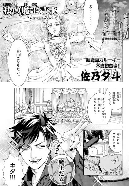 Baca Watashi no Maou-sama Bahasa Indonesia