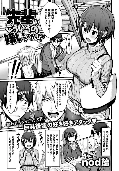Senpai wa Kouiu no Kirai desu ka!?