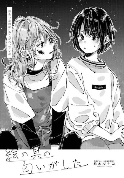 Enogu no Nioi ga Shita