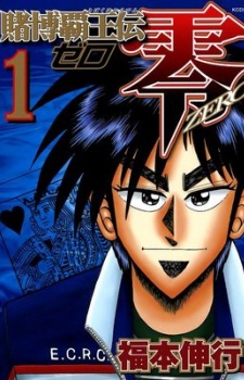 Cover for Tobaku Haouden Zero
