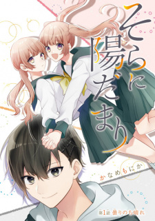 Imagen de Sora ni Hidamari