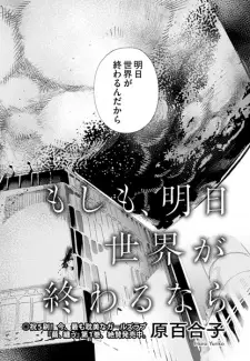 Moshimo, Ashita Sekai ga Owaru nara
