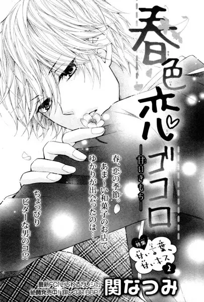 Haruiro Koigokoro cover