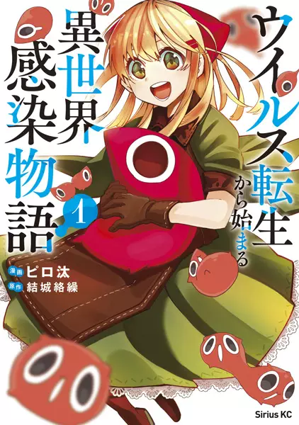 Virus Tensei Kara Hajimaru Isekai Kansen Monogatari