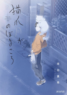 Imagen de Neko Tsume Tsuki ga Noboru Koro