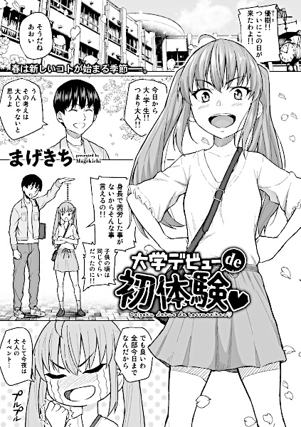 Daigaku Debut de Hatsutaiken♥ cover