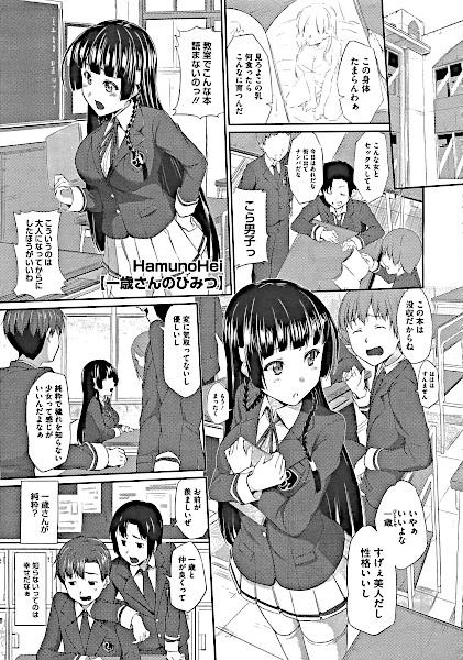 Issai-san no Himitsu cover