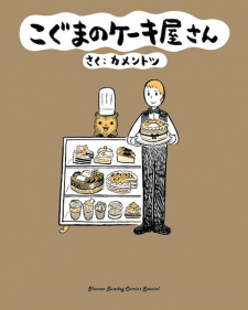 Koguma no Cake-ya-san