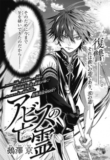 Imagen de Abyss no Bourei