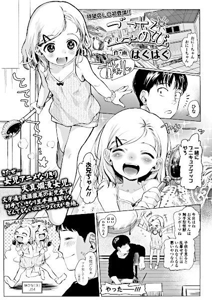 Gokko Asobi.