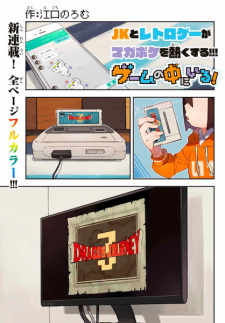 Imagen de Game no Naka ni Iru!