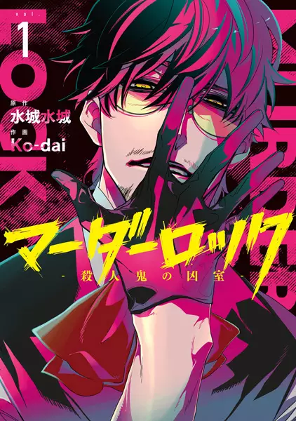Murder Lock: School Of The Killing
