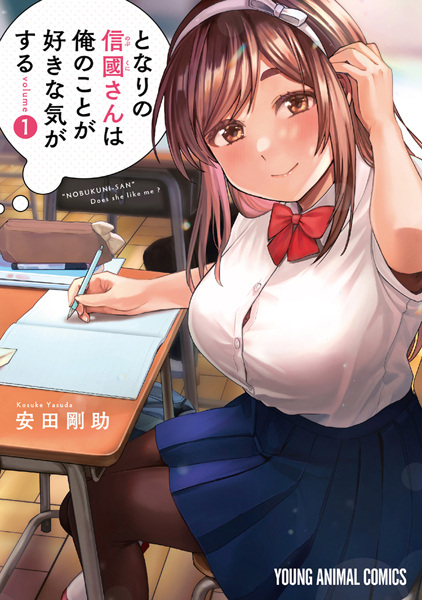 Cover for Tonari no Nobukuni-san wa Ore no Koto ga Suki na Ki ga Suru