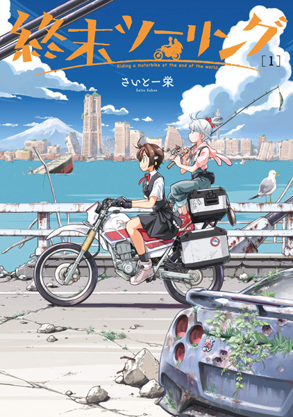 Cover for Shuumatsu Touring