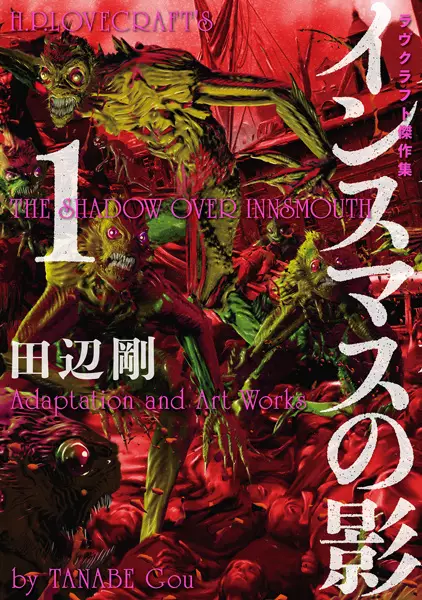 H.P. Lovecraft's The Shadow Over Innsmouth