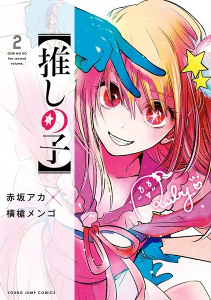 Oshi no Ko ([Oshi No Ko])  Manga - Pictures 