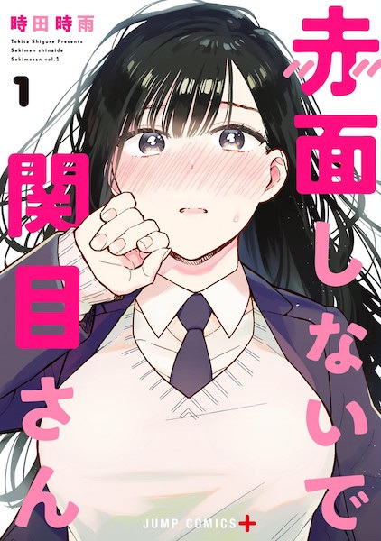 Cover for Sekimen Shinaide Sekime-san