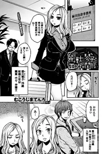 Bengoshi: Kotoko to Eroge no Kankei