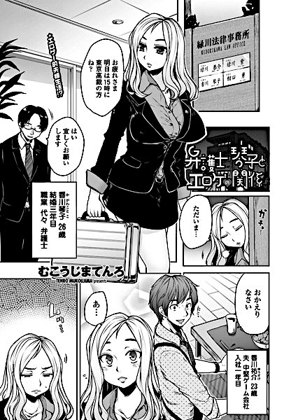 Bengoshi: Kotoko to Eroge no Kankei cover