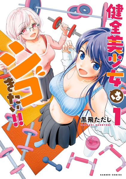 Kenzen Bishoujo wa Shigokitai!! cover