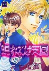 Imagen de Tsureteke Tengoku