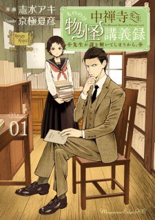 Capa de Chuuzenji-sensei Mononoke Kougiroku: Sensei ga Nazo wo Hodoite Shimau kara.