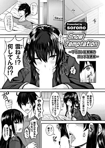 Snow Temptation: Brocon Kyonyuu Ane no Ecchi na Yuuwaku
