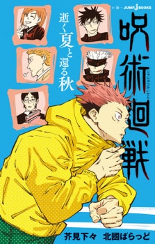 MyAnimeList.net - Shounen Jump manga Jujutsu Kaisen is