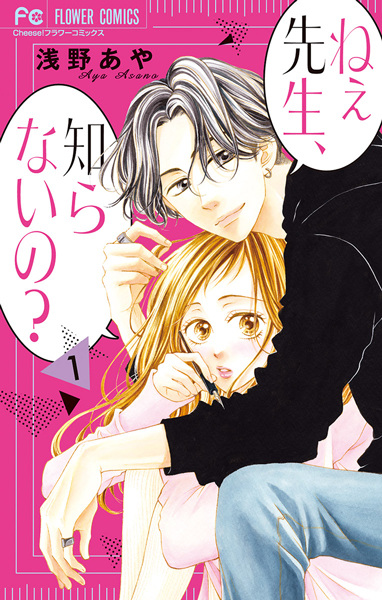 Nee Sensei Shiranai No Manga Pictures Myanimelist Net