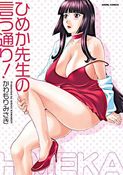 Himeka-sensei no Iutoori! cover