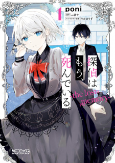 Capa de Tantei wa Mou, Shindeiru. The Lost Memory