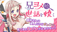 Imagen de Aniyome-san no Sewa wo Yaku