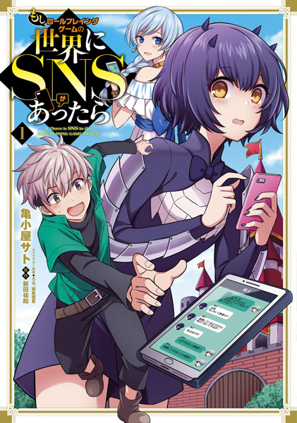 Moshi Role Playing Game No Sekai Ni Sns Ga Attara Manga Pictures Myanimelist Net