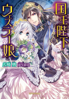 Imagen de Kokuou Heika to Wessler no Musume