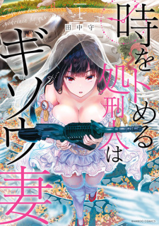 Imagen de Toki wo Tomeru Shokeinin wa Gisoutsuma