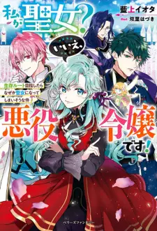 Watashi ga Seijo? Iie, Akuyaku Reijou desu!: Seizon Route Mezashitara Naze ka Seijo ni Natteshimaisou na Ken