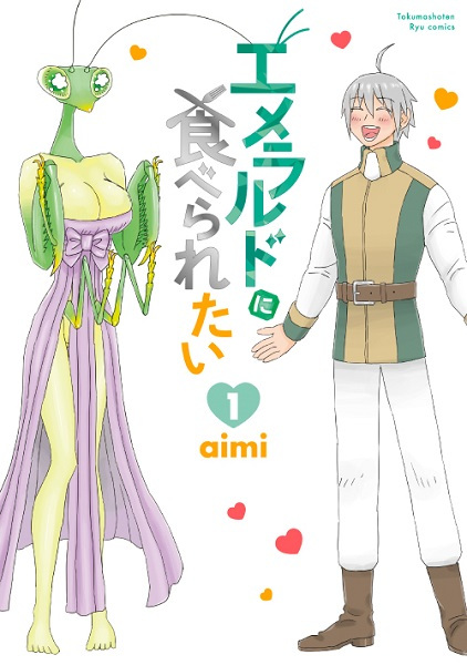 Poster de Emerald ni Taberaretai