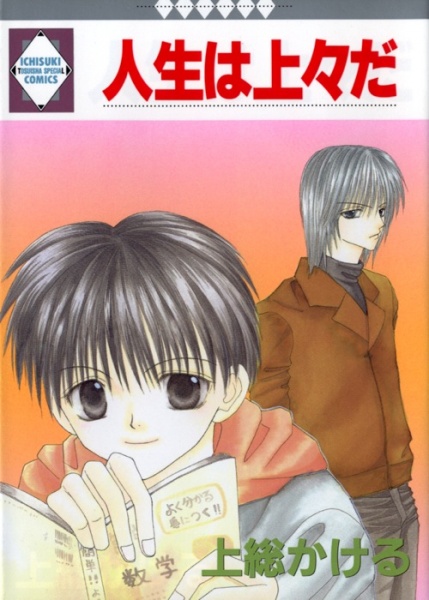 Poster de Jinsei wa Joujou da