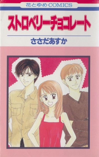 Poster de Strawberry Chocolate