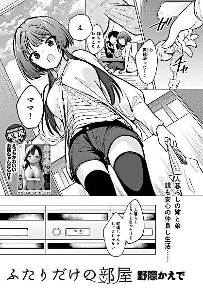 Futari dake no Heya