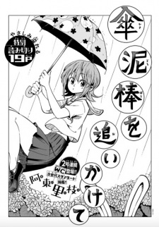 Imagen de Kasa Dorobou wo Oikakete