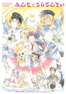 Anthology Minna de Sarazanmai